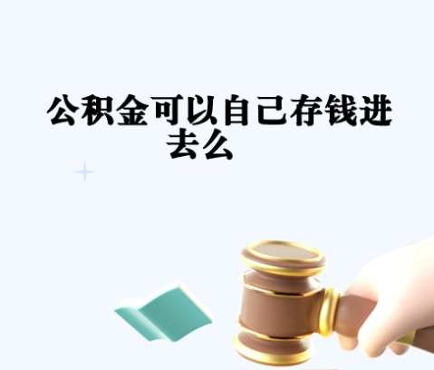 安庆封存如何提出住房公积金（封存住房公积金怎么取出来）